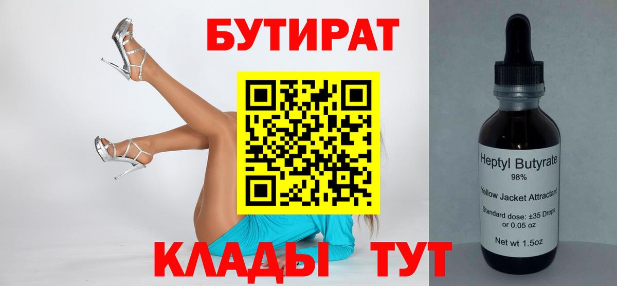 Бутират GHB  Вход с VPN  Луга 