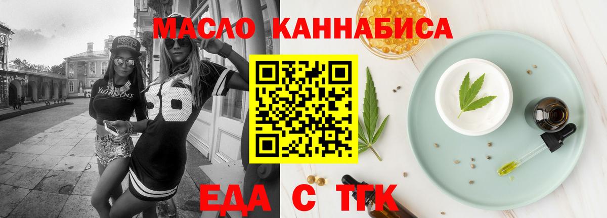 Еда ТГК конопля  Вход с VPN  Луга 
