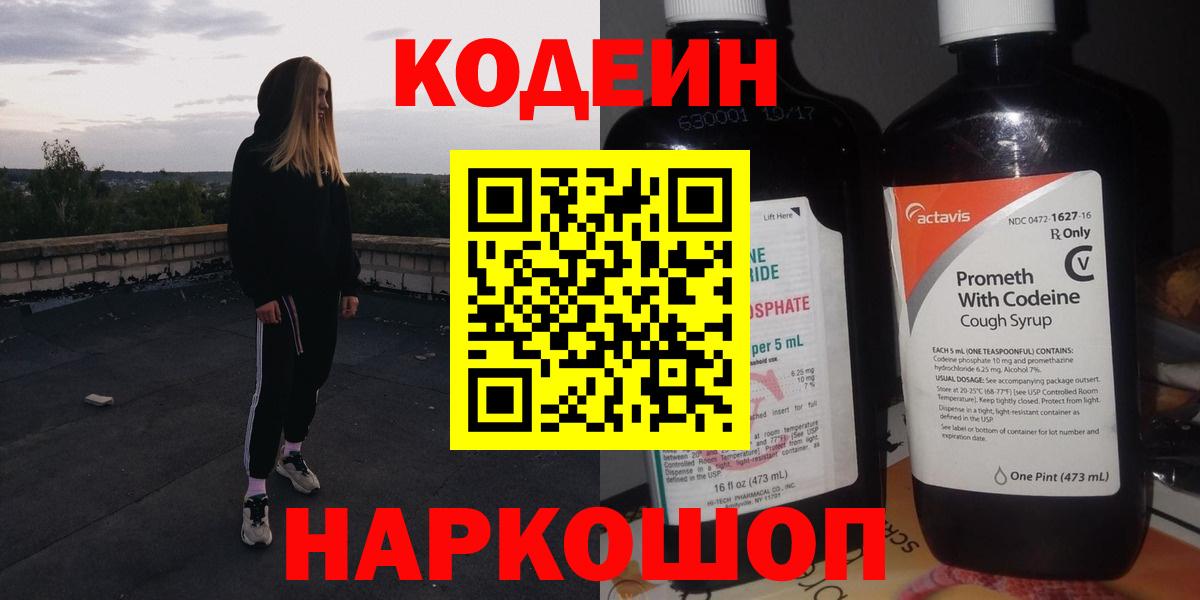 Кодеин напиток Lean (лин)  Вход с VPN  Кодеиновый сироп Lean Purple Drank  Луга 