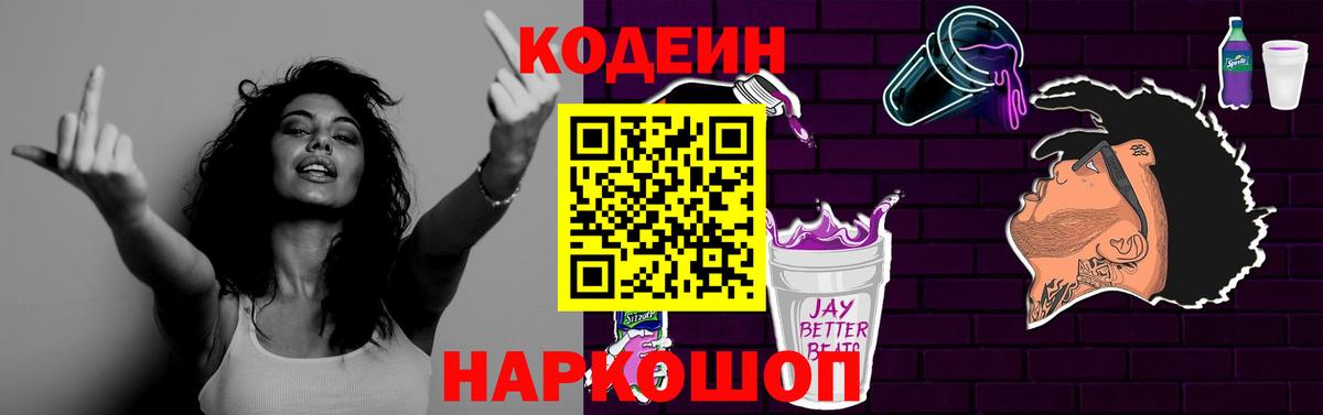 Кодеиновый сироп Lean напиток Lean (лин) Луга