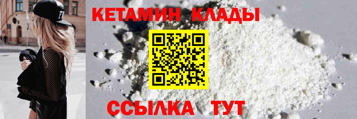 КЕТАМИН VHQ  Вход с VPN  Луга 